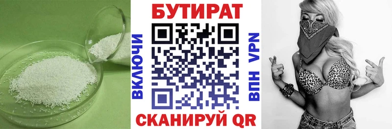 БУТИРАТ GHB  Купить где  Кола 